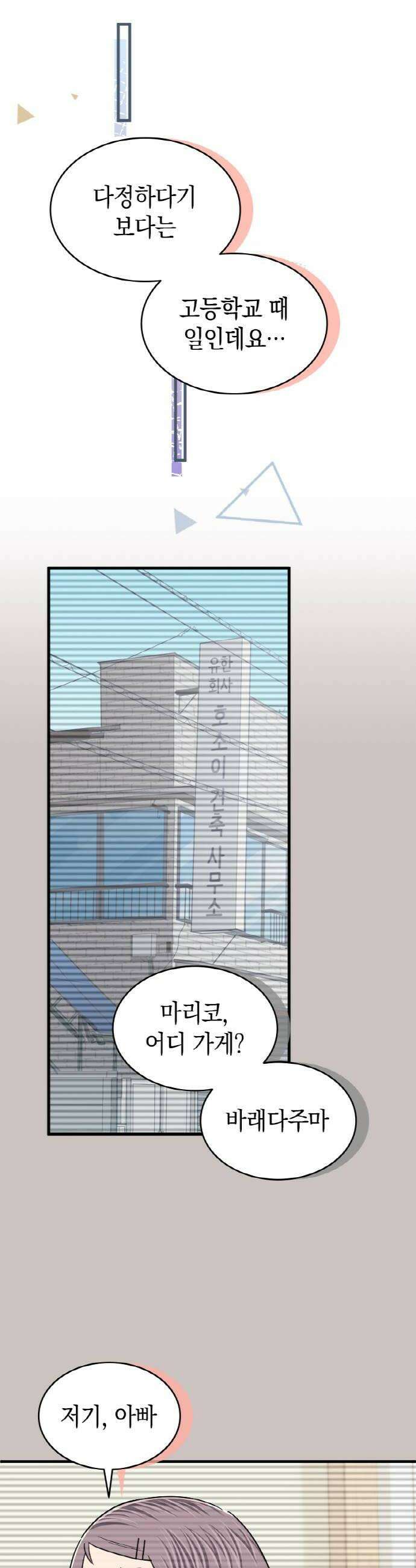 동그란 그녀와 소심한 그 남자 134화 부탁이 있어 6