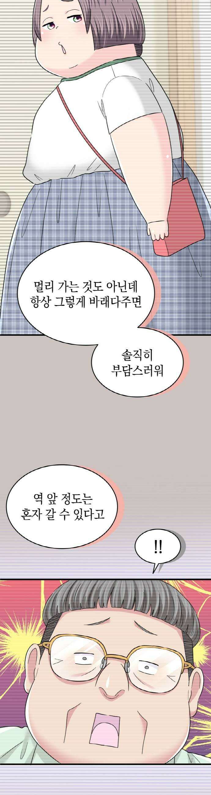 동그란 그녀와 소심한 그 남자 134화 부탁이 있어 7