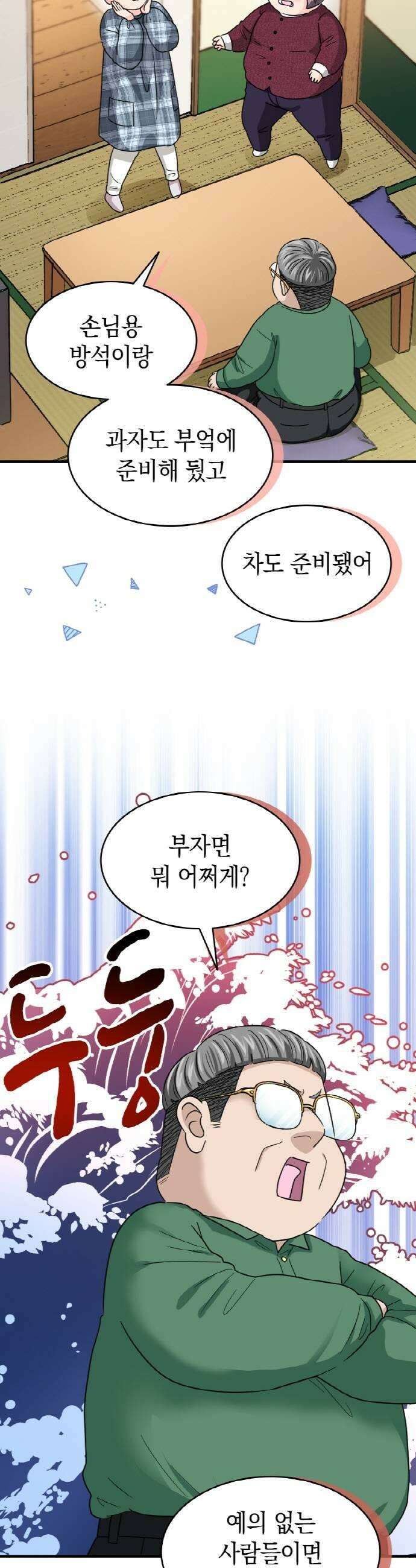 동그란 그녀와 소심한 그 남자 136화 양가 대면 5