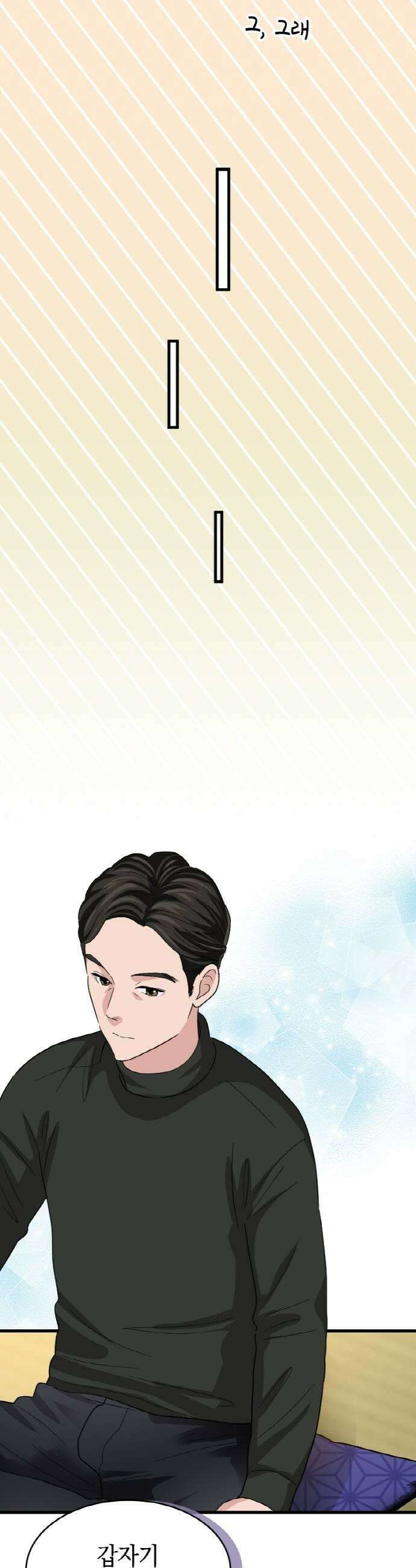동그란 그녀와 소심한 그 남자 136화 양가 대면 7
