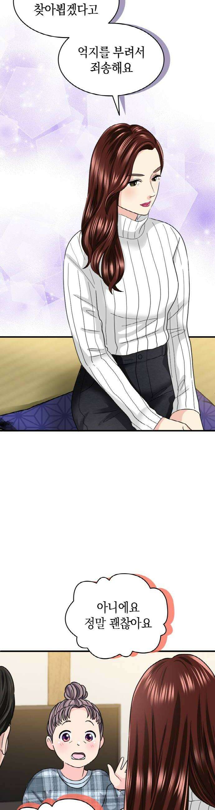 동그란 그녀와 소심한 그 남자 136화 양가 대면 8