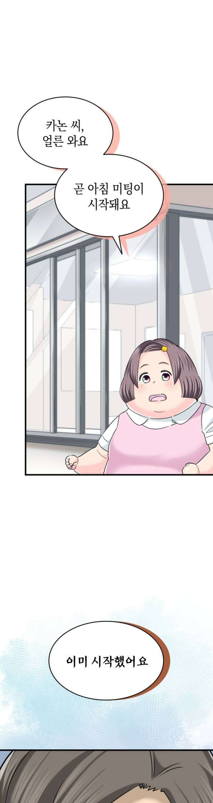 동그란 그녀와 소심한 그 남자 142화 순수한 악의 5