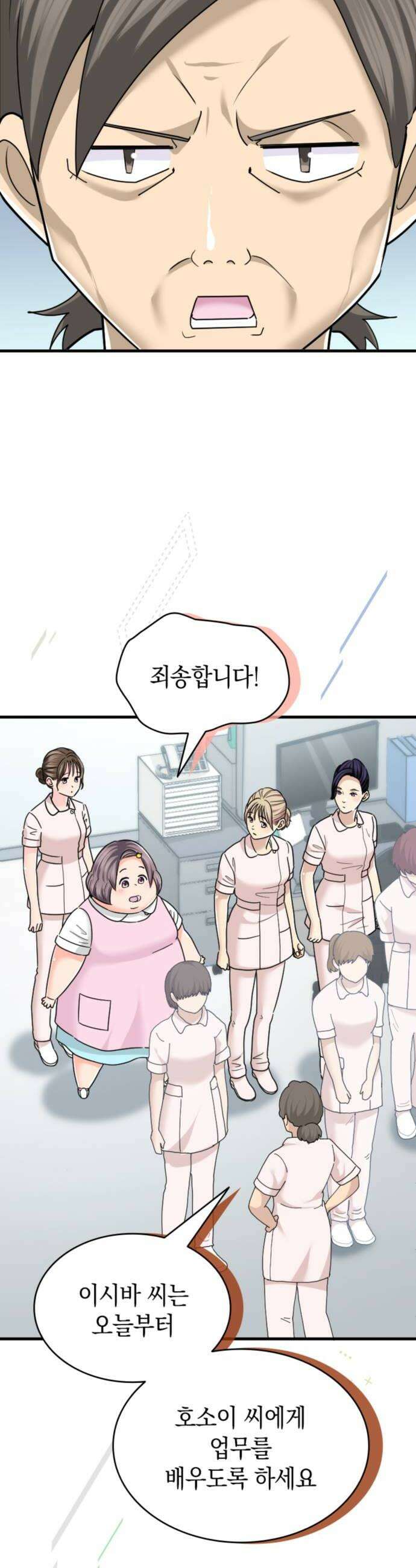 동그란 그녀와 소심한 그 남자 142화 순수한 악의 6