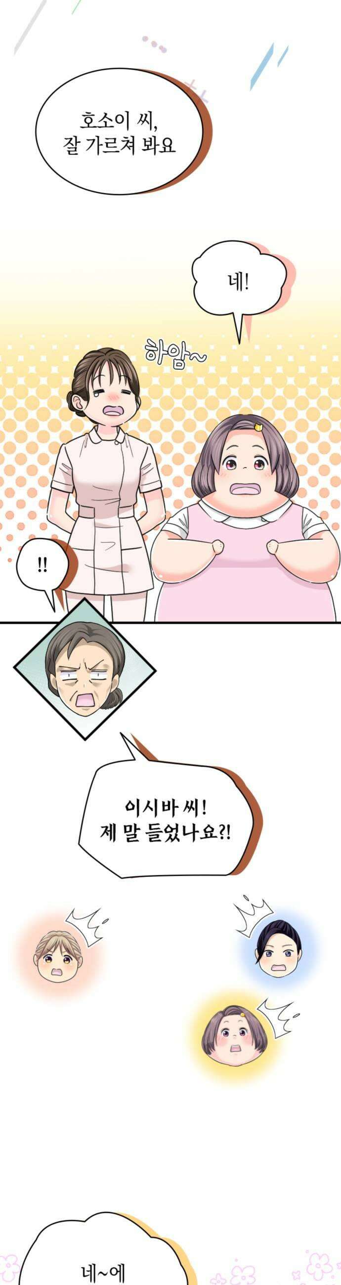 동그란 그녀와 소심한 그 남자 142화 순수한 악의 7