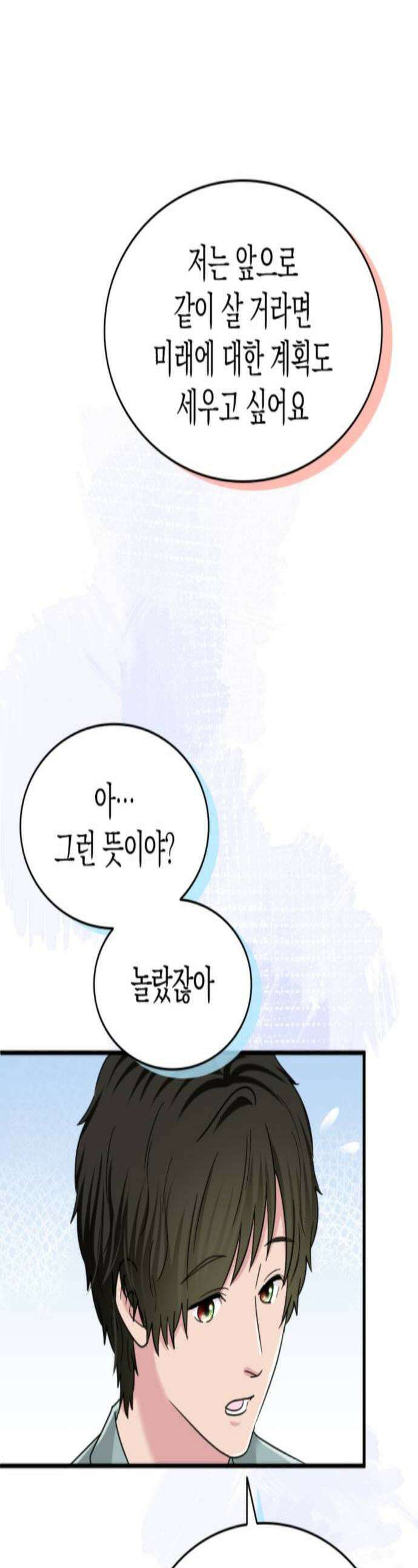 동그란 그녀와 소심한 그 남자 146화 동거 1