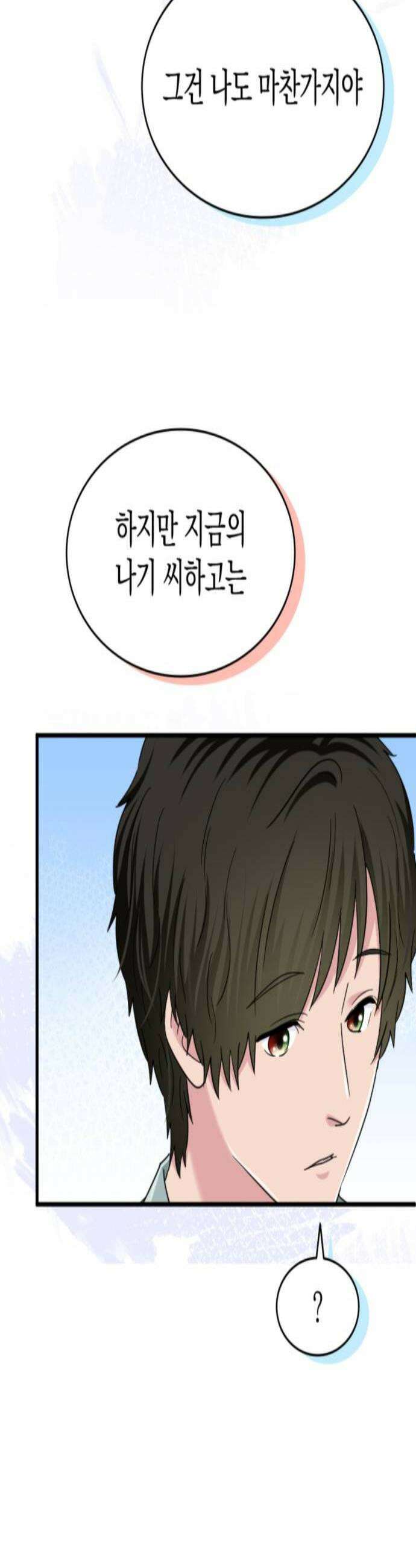 동그란 그녀와 소심한 그 남자 146화 동거 2