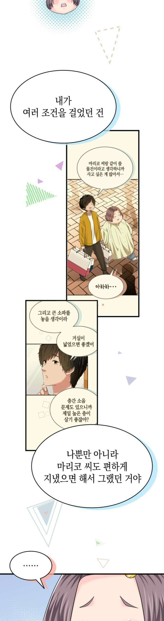 동그란 그녀와 소심한 그 남자 146화 동거 7