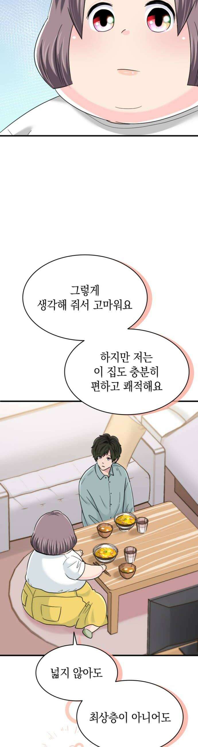 동그란 그녀와 소심한 그 남자 146화 동거 8