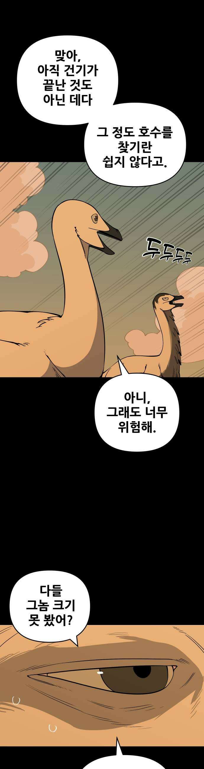 고대동물기 61화  호수를 지켜라  19 5