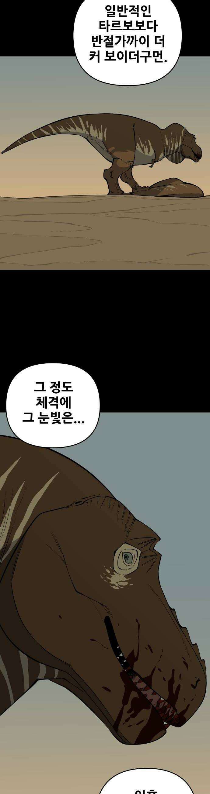 고대동물기 61화  호수를 지켜라  19 6