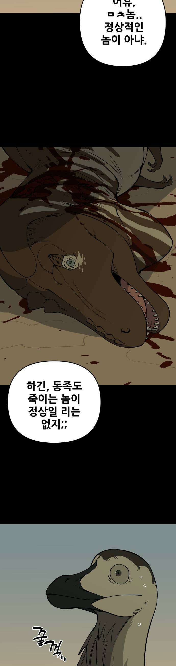 고대동물기 61화  호수를 지켜라  19 7