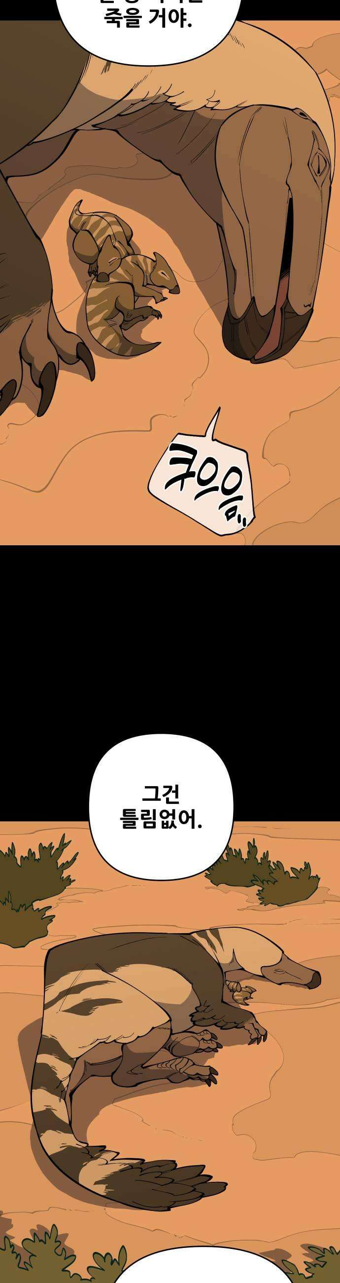 고대동물기 61화  호수를 지켜라  19 9