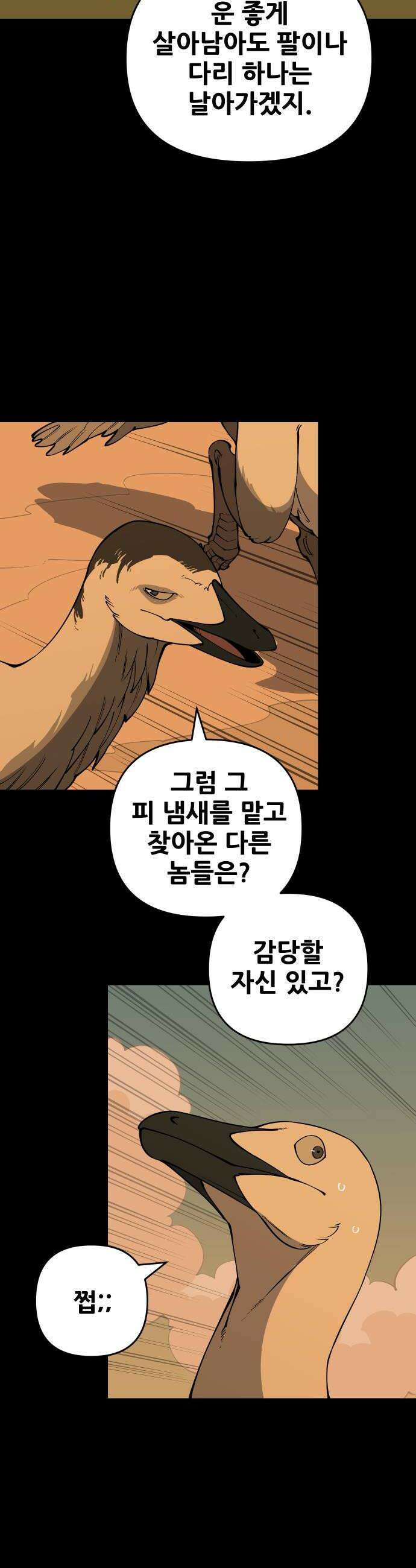 고대동물기 61화  호수를 지켜라  19 10