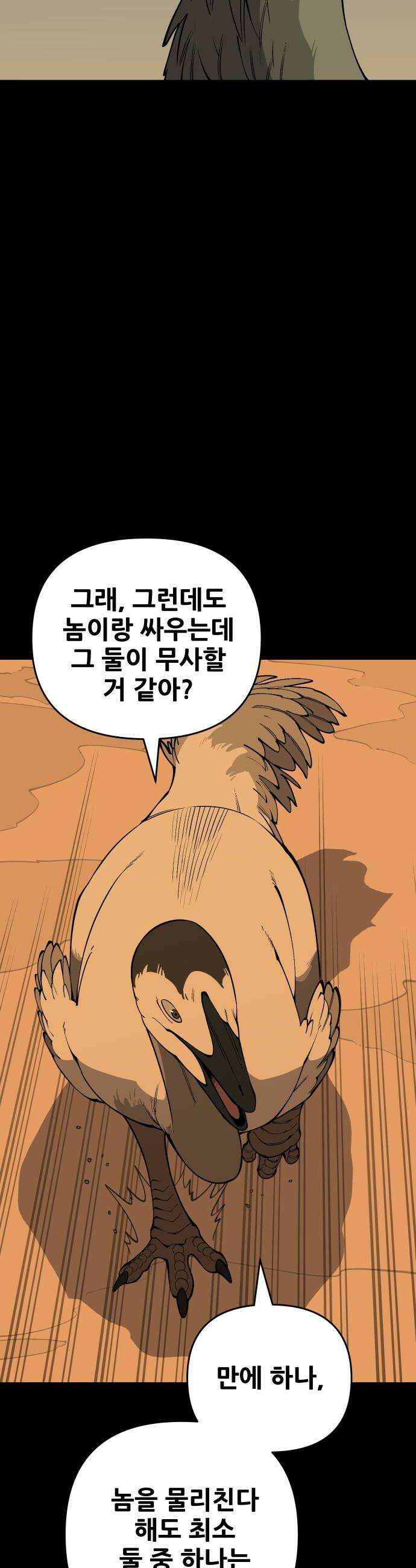 고대동물기 61화  호수를 지켜라  19 8