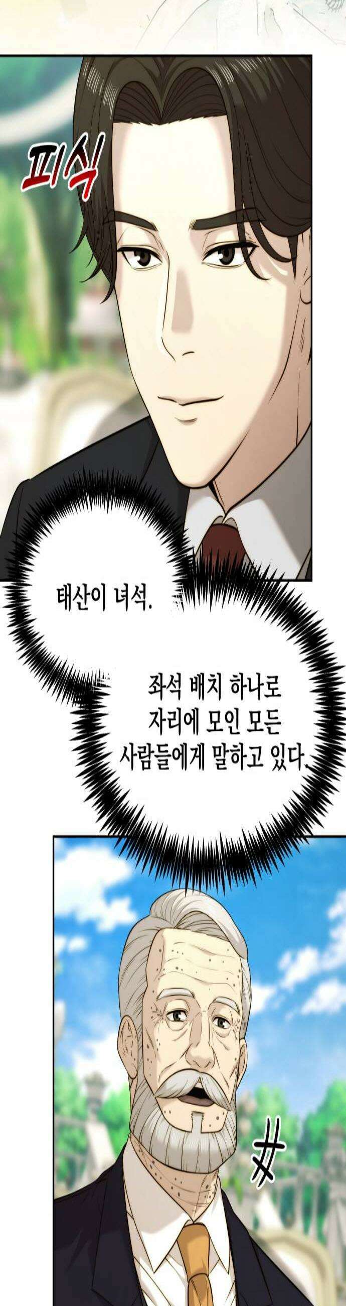 재벌의 품격 66화 2
