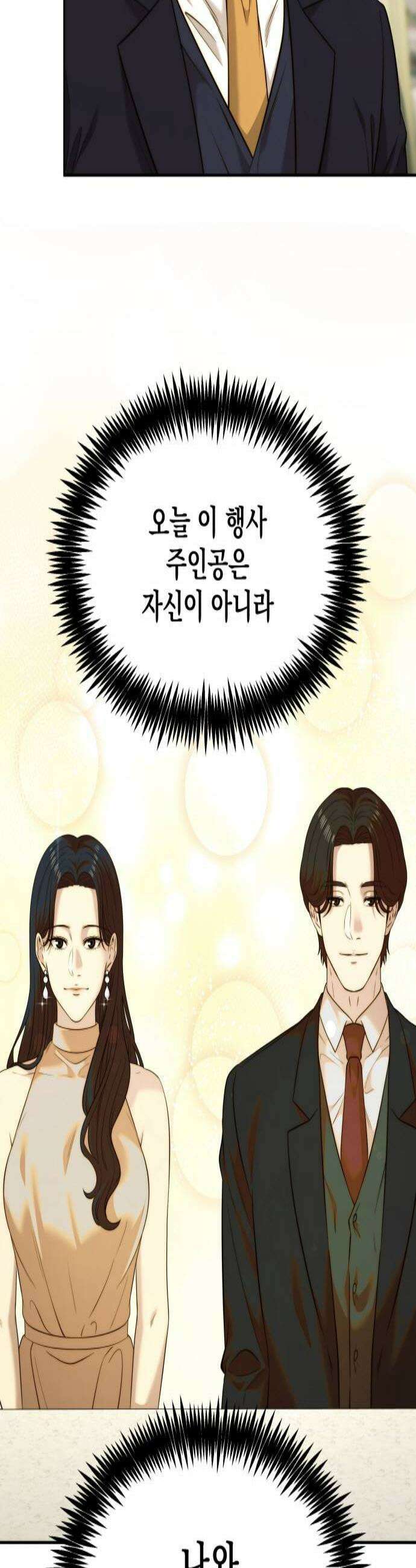 재벌의 품격 66화 3