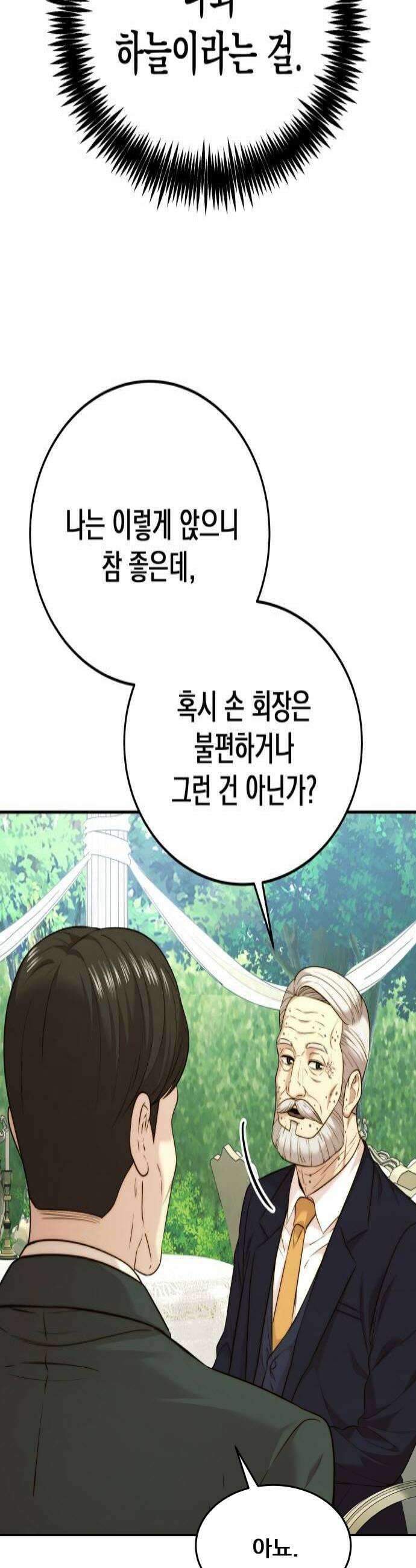 재벌의 품격 66화 4