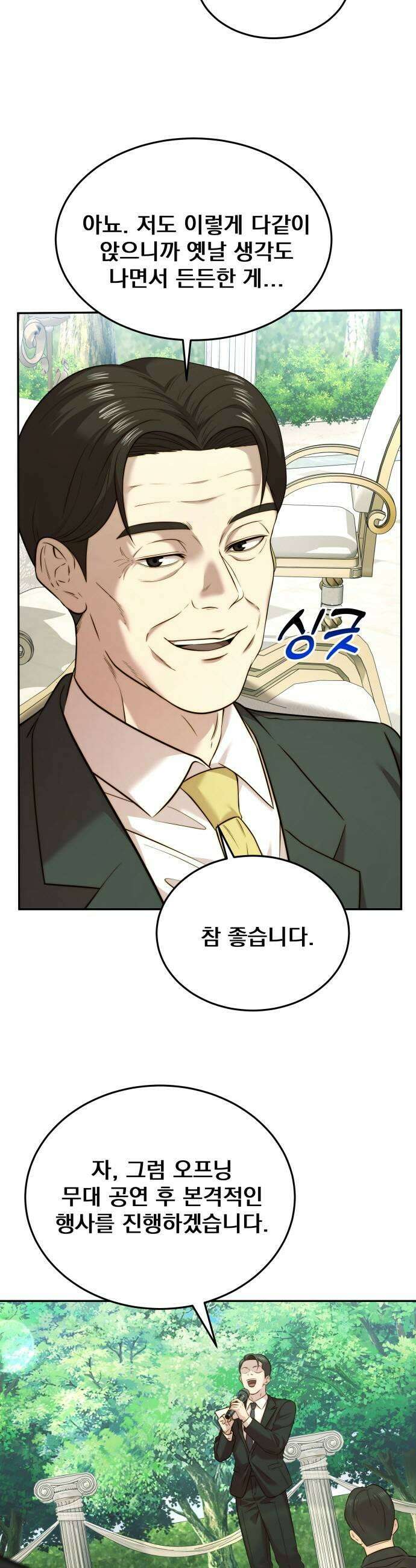 재벌의 품격 66화 5