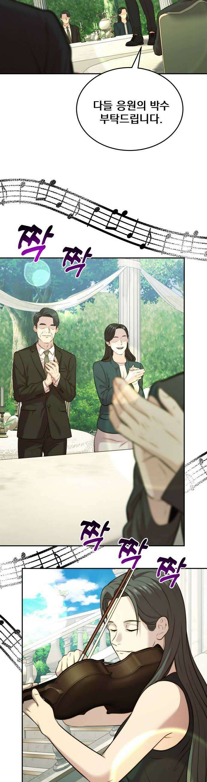 재벌의 품격 66화 6