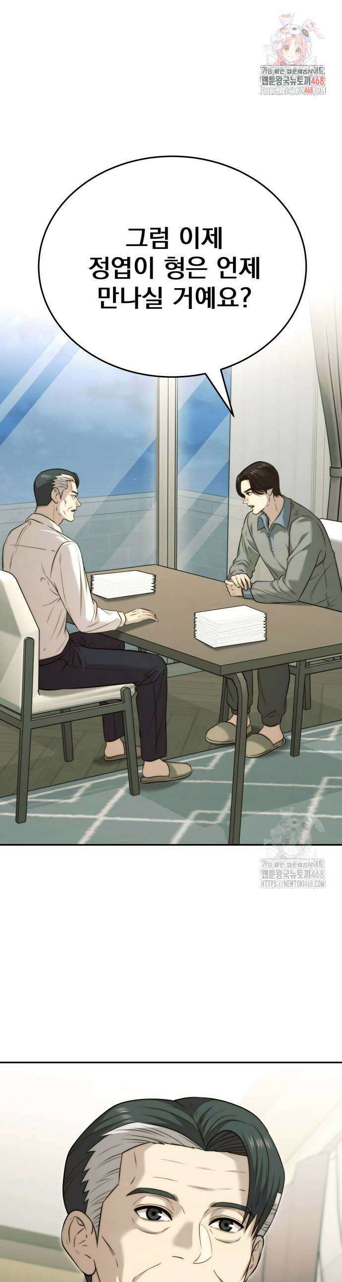 재벌의 품격 70화 1