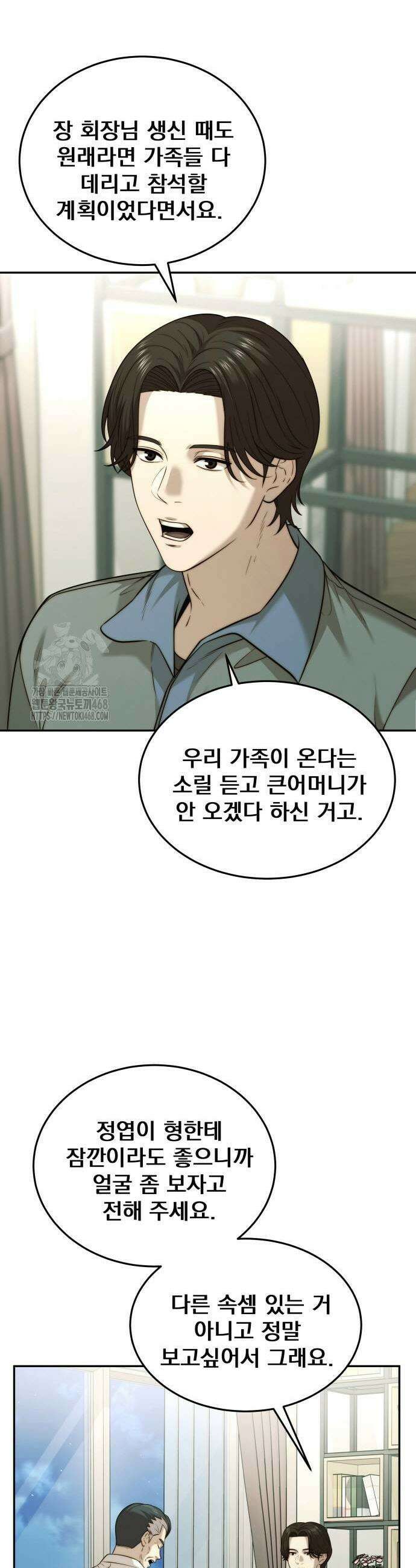 재벌의 품격 70화 3