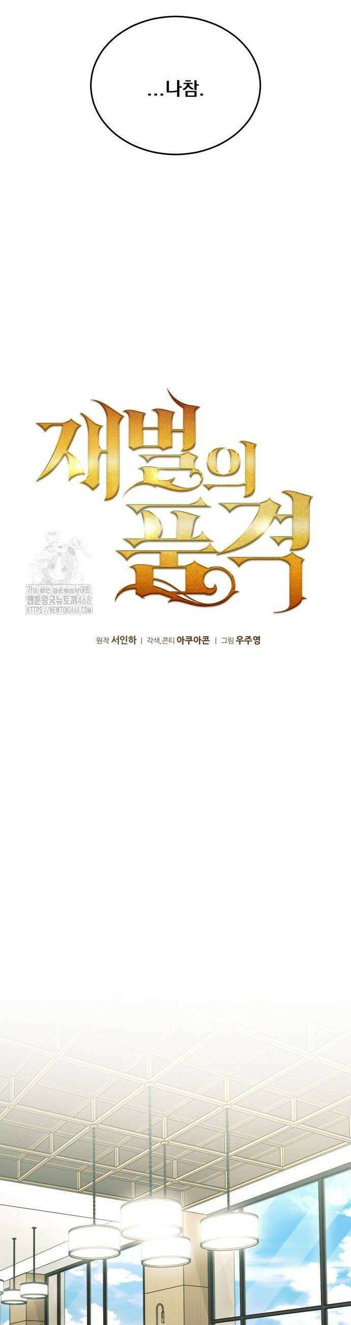 재벌의 품격 70화 8