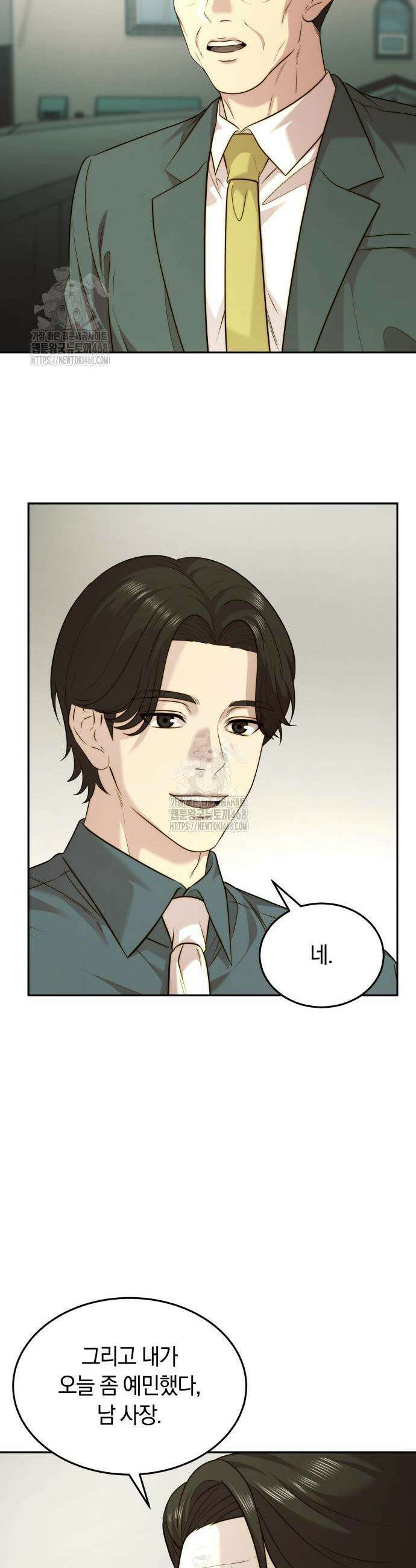 재벌의 품격 79화 3