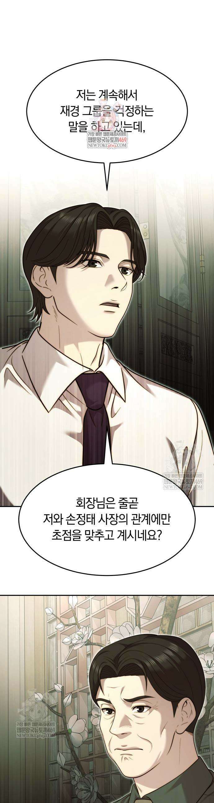 재벌의 품격 89화 1