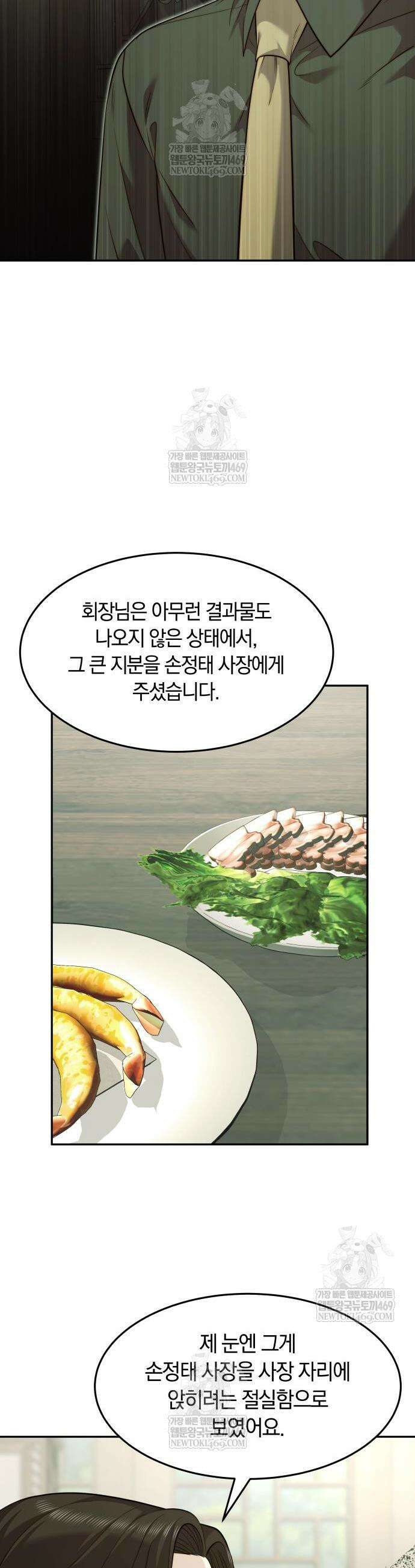 재벌의 품격 89화 2