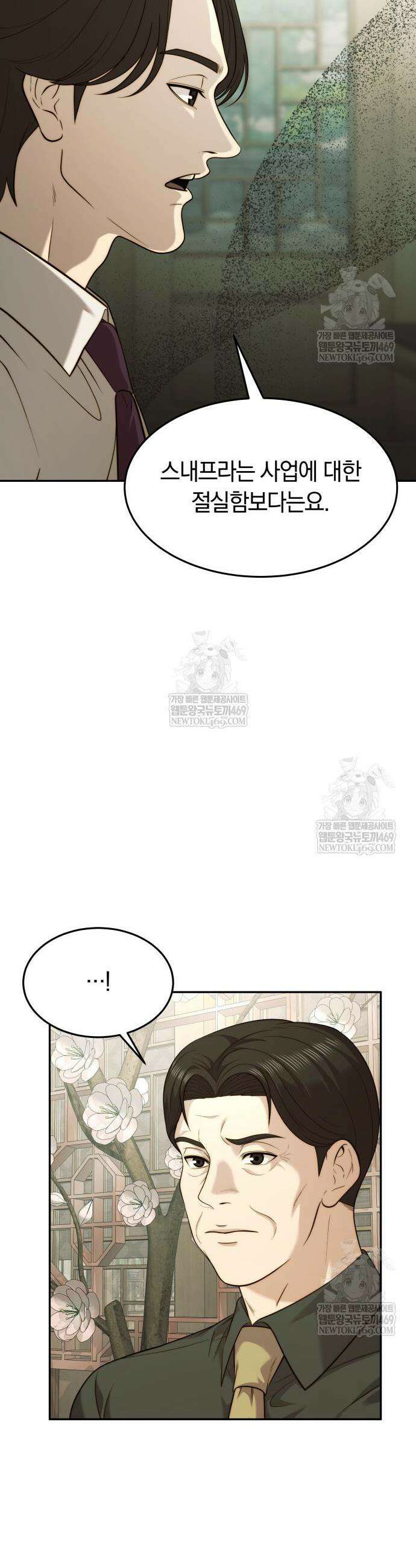 재벌의 품격 89화 3