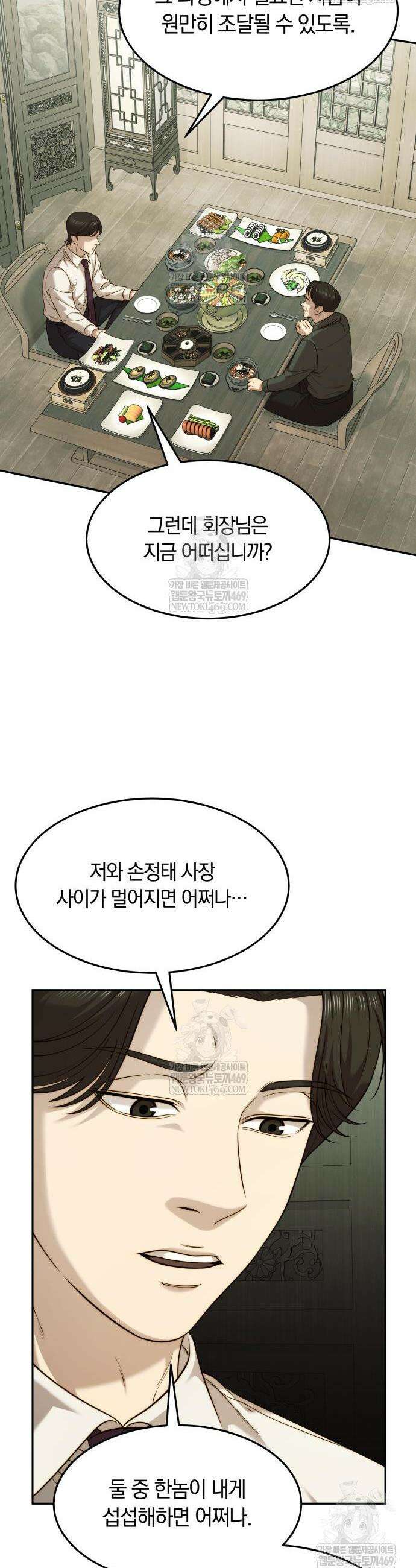 재벌의 품격 89화 5