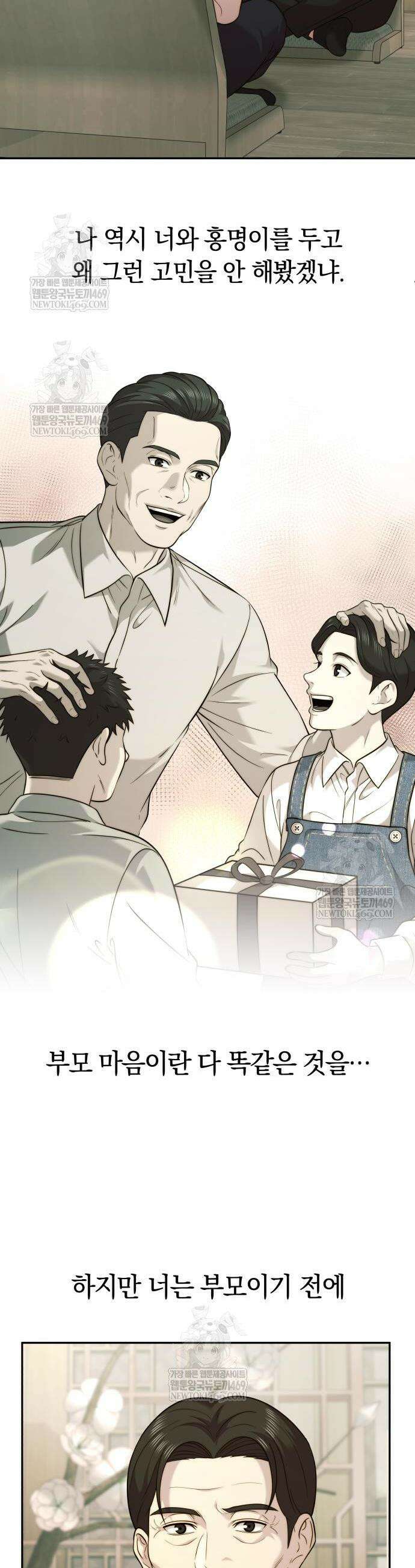 재벌의 품격 89화 7