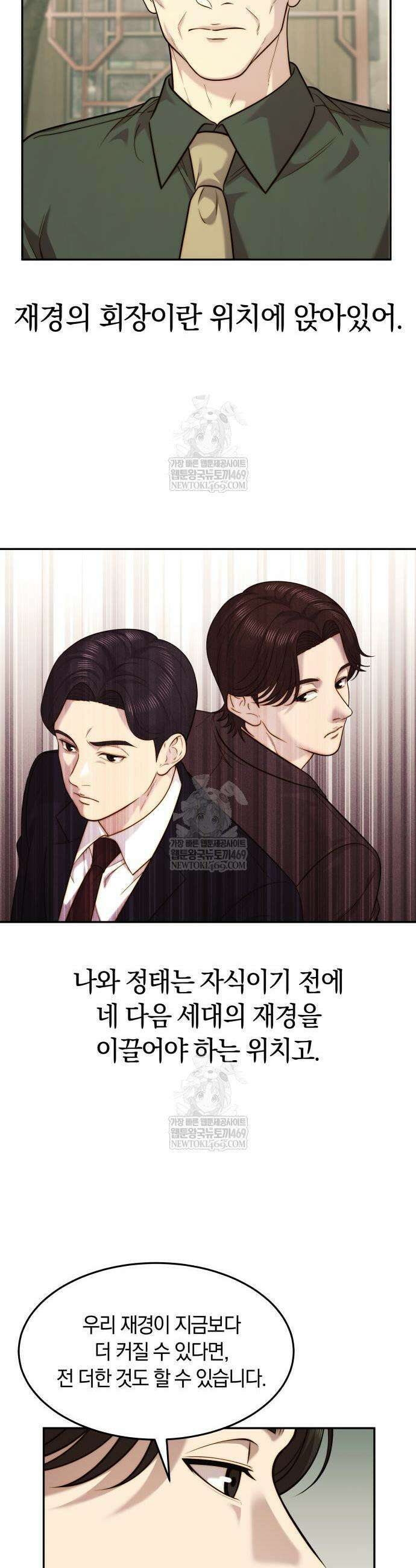 재벌의 품격 89화 8