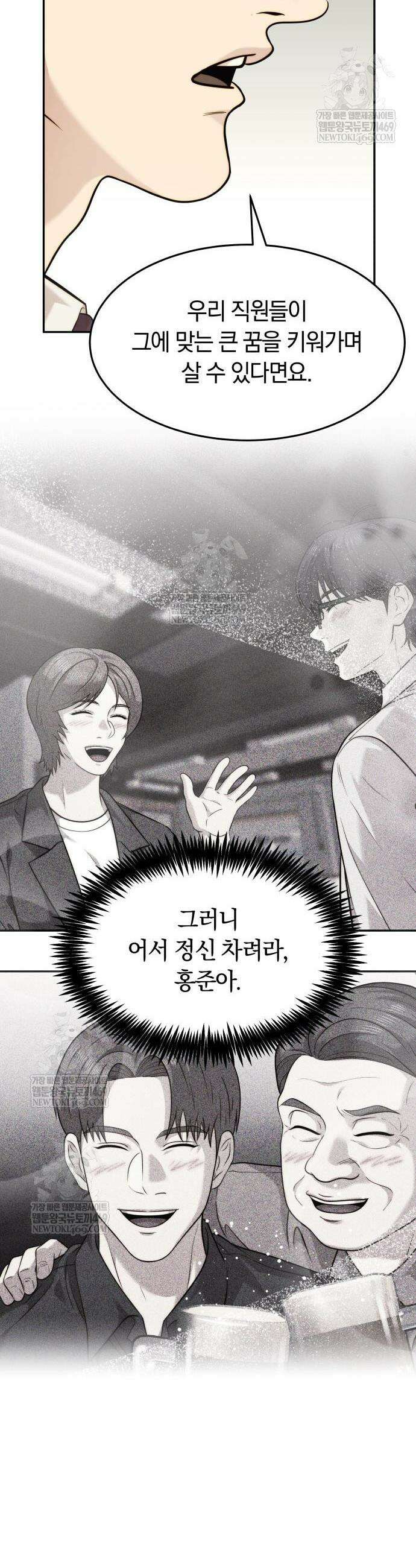 재벌의 품격 89화 9