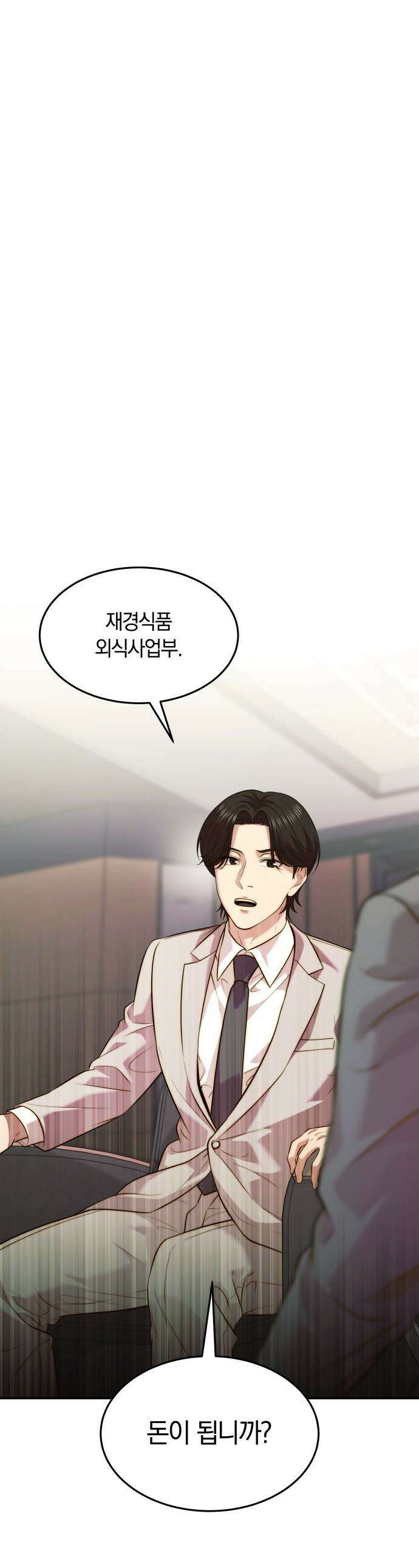 재벌의 품격 - 99화 1