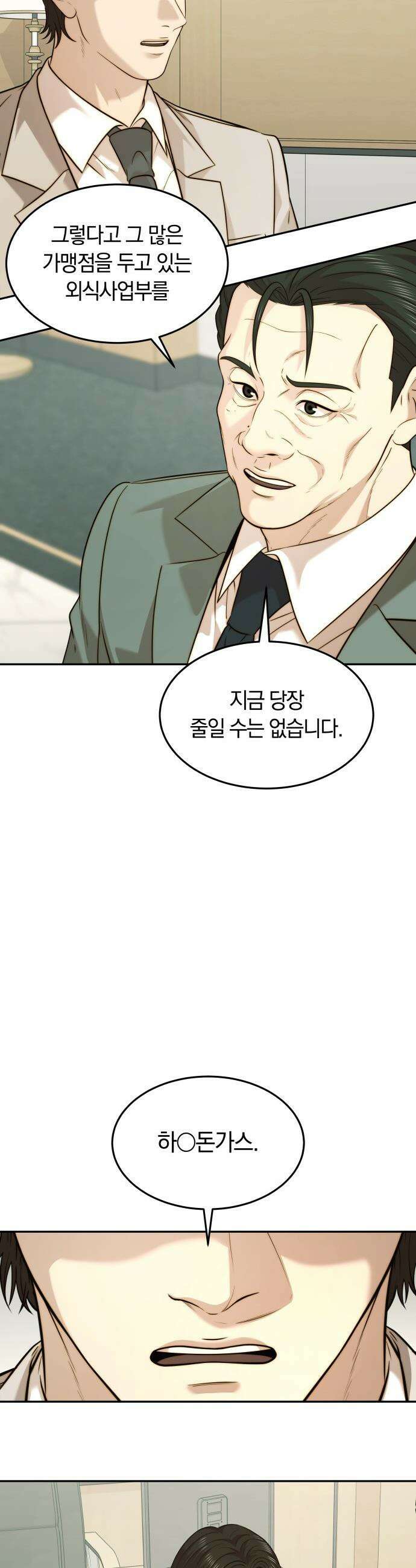 재벌의 품격 - 99화 4