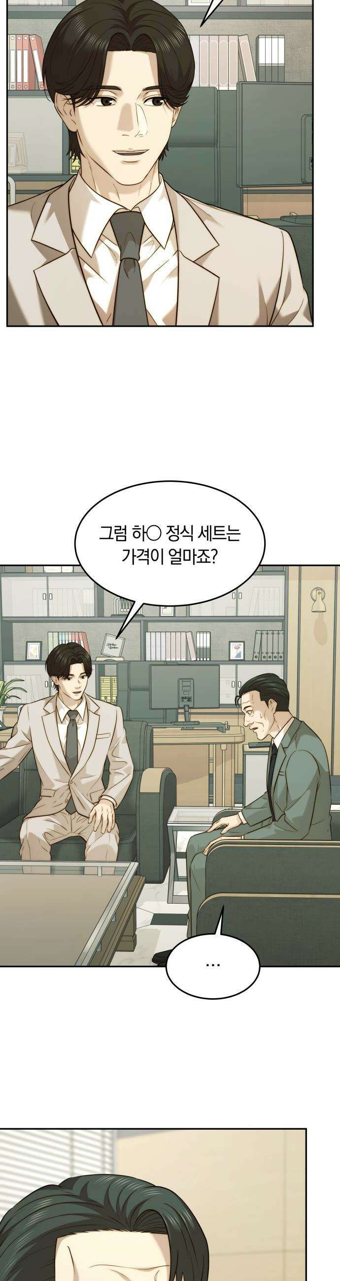 재벌의 품격 - 99화 6