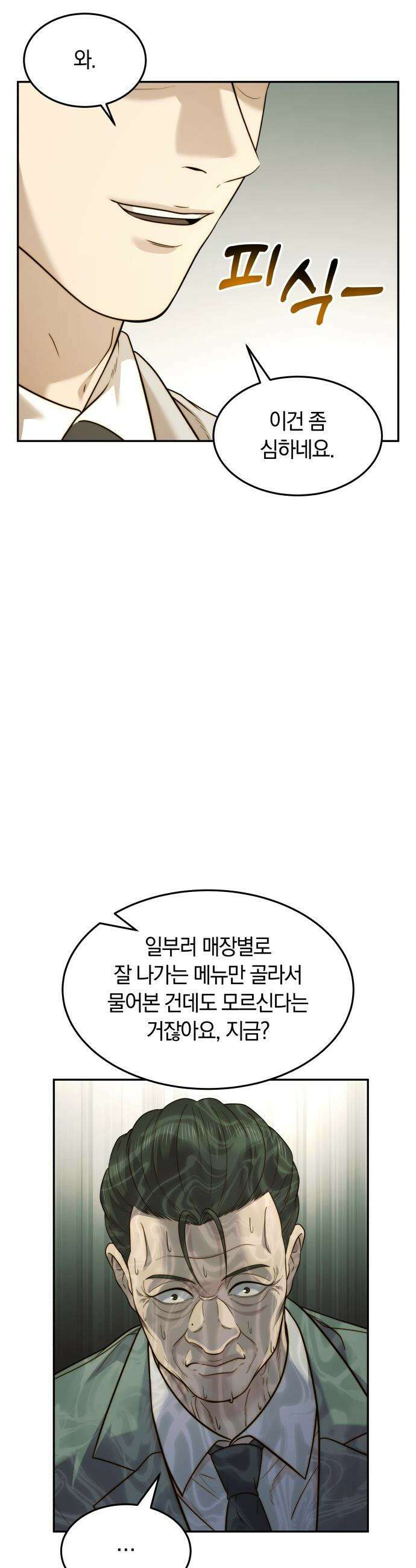 재벌의 품격 - 99화 8