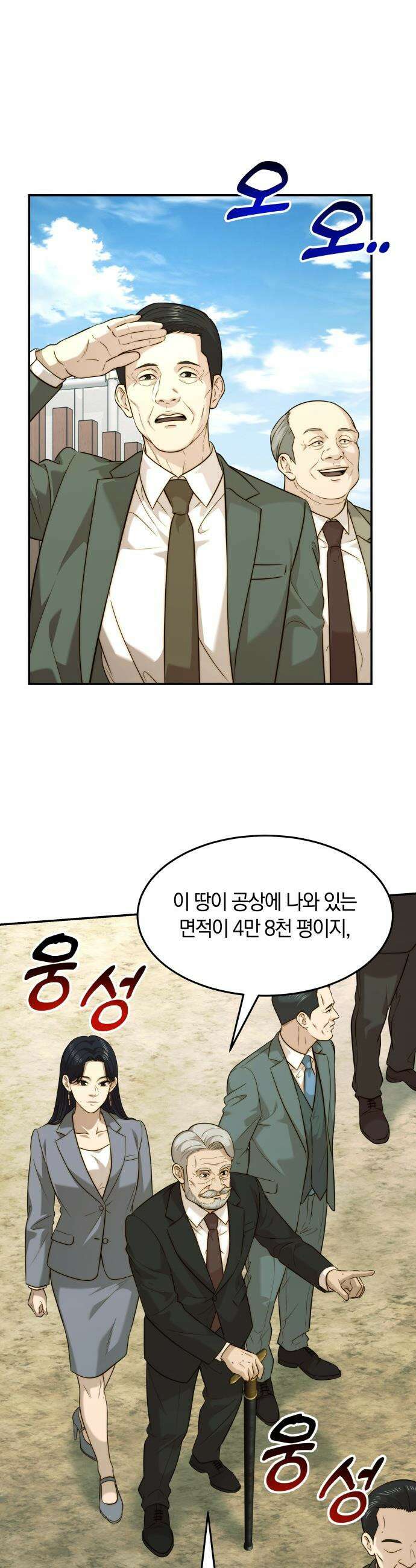 재벌의 품격 - 109화 2