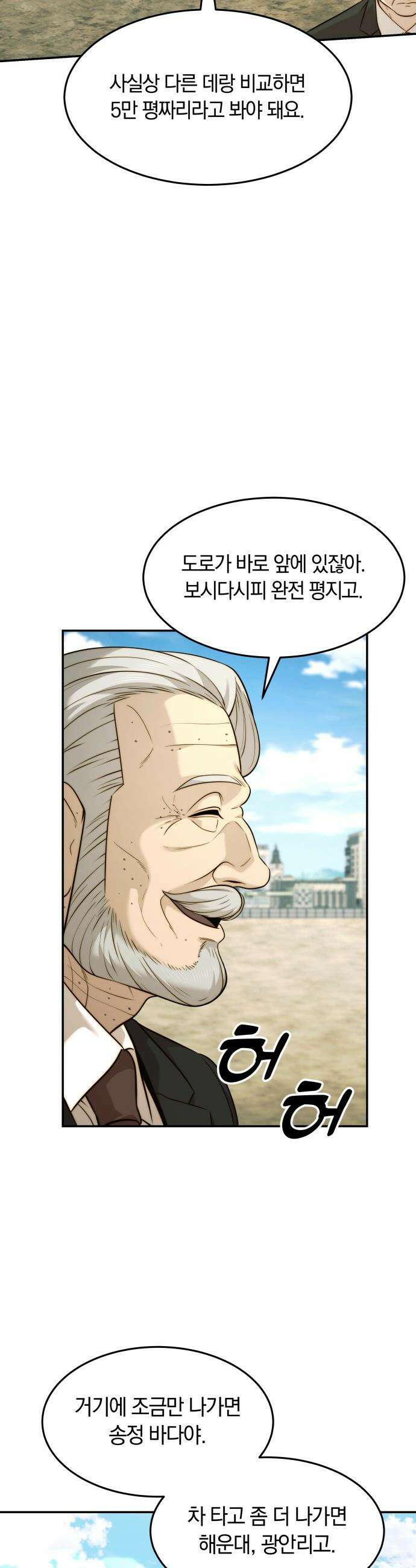 재벌의 품격 - 109화 3