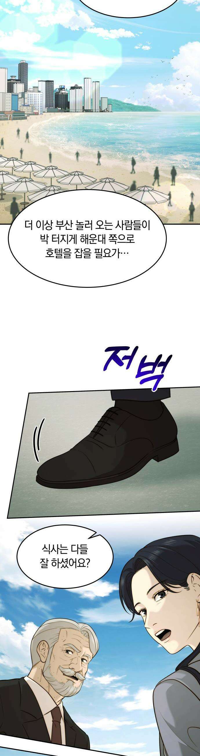 재벌의 품격 - 109화 4