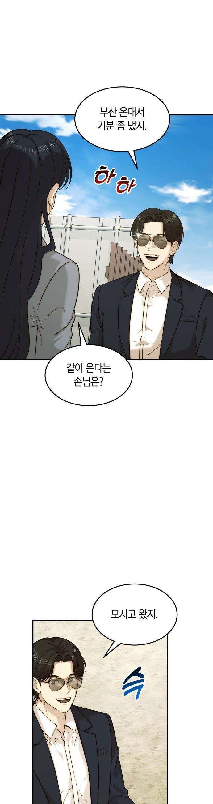 재벌의 품격 - 109화 6