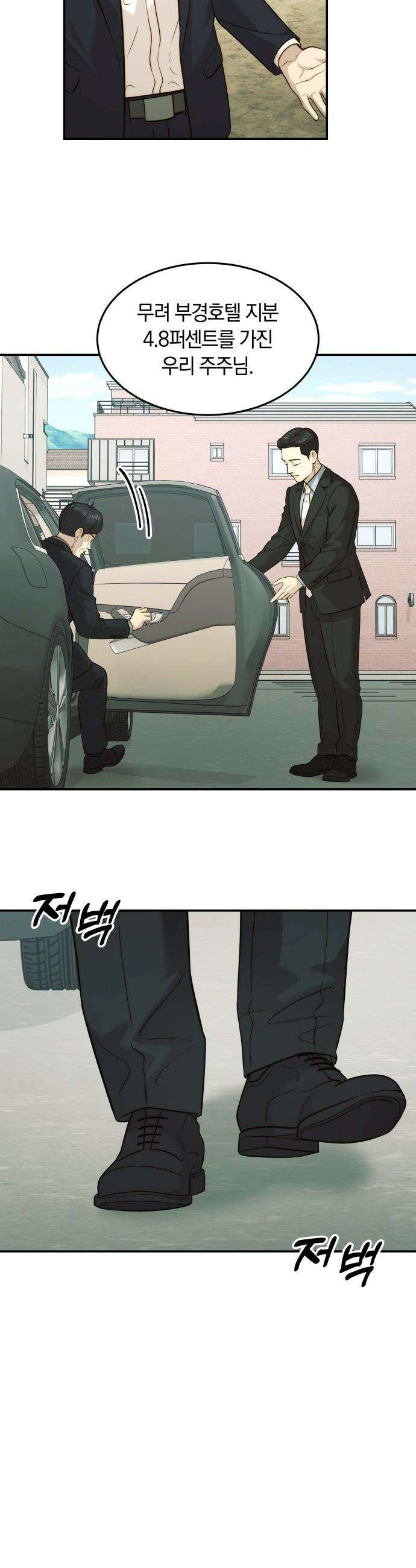 재벌의 품격 - 109화 7