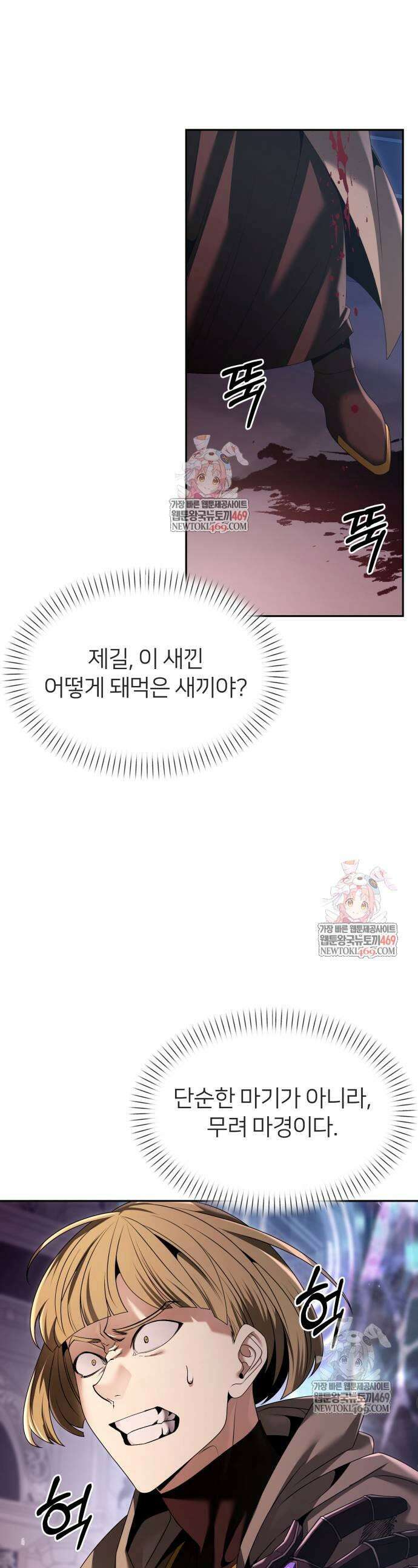 뒷골목 마법사의 회귀생활 25화 1