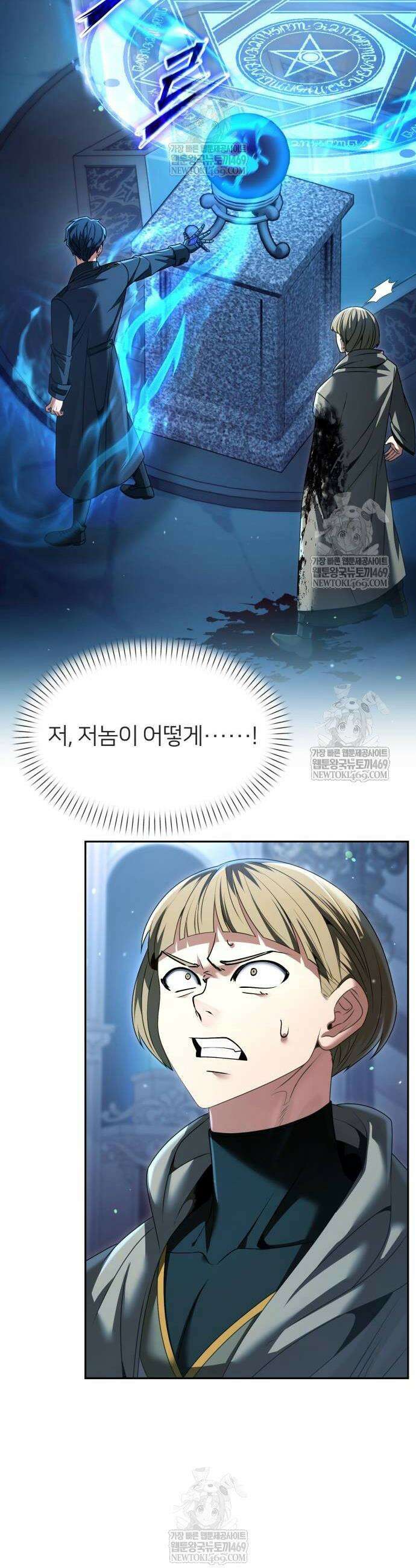 뒷골목 마법사의 회귀생활 25화 8