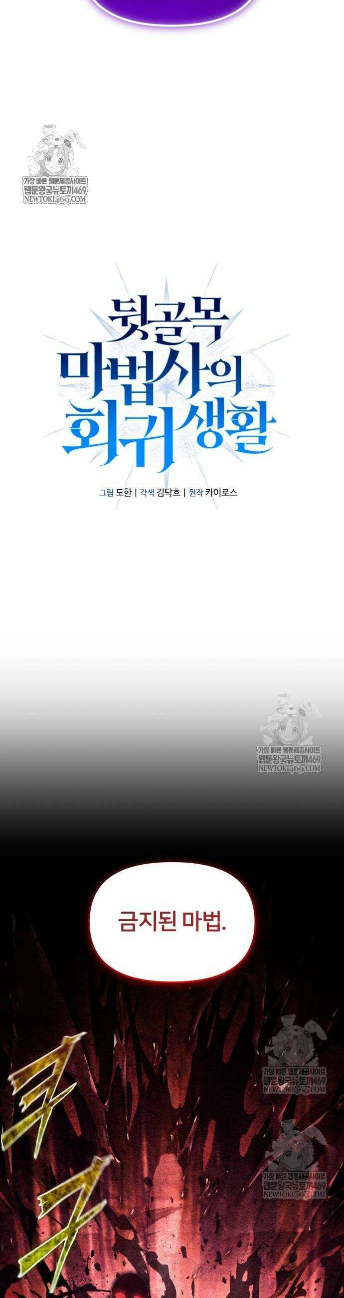 뒷골목 마법사의 회귀생활 25화 10