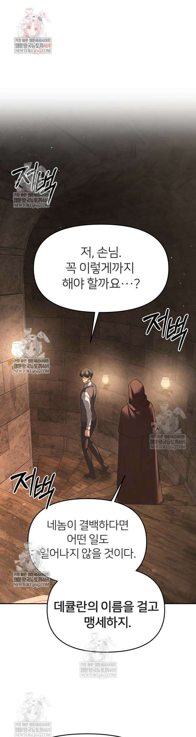 뒷골목 마법사의 회귀생활 33화 1