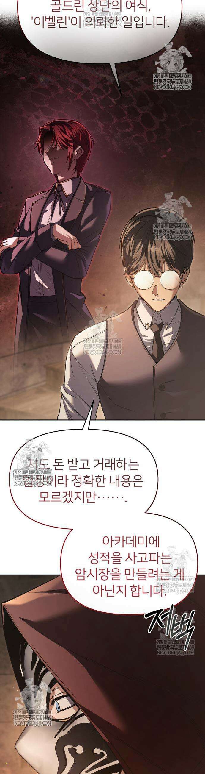 뒷골목 마법사의 회귀생활 33화 3