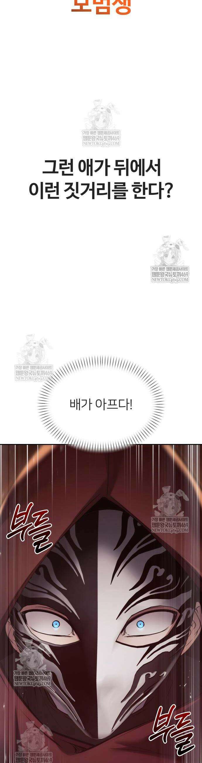 뒷골목 마법사의 회귀생활 33화 6
