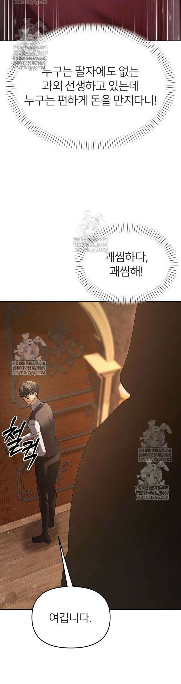 뒷골목 마법사의 회귀생활 33화 7
